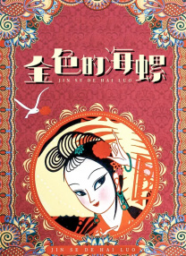 猪蜜蜜